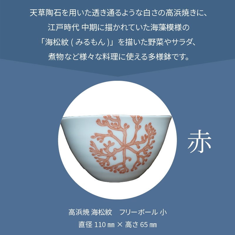 S026-026_天草 高浜焼フリーボール 小（赤） 赤