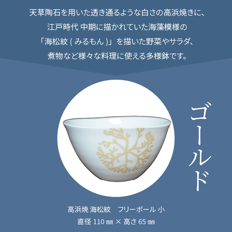 S026-028_天草 高浜焼フリーボール 小（ゴールド） ゴールド