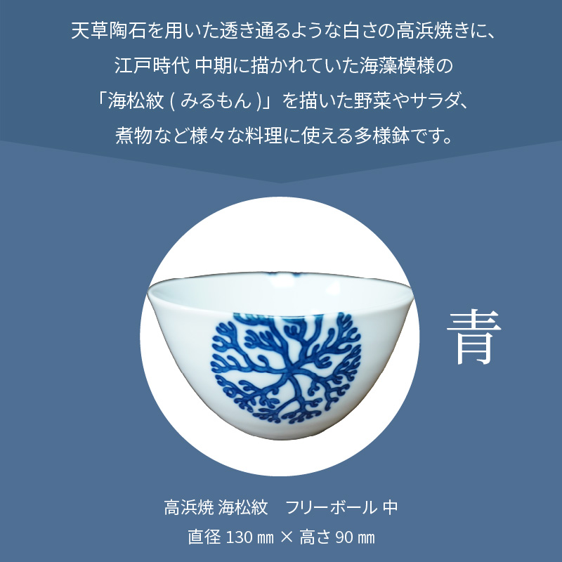 S026-029_天草 高浜焼フリーボール 中（青） 青