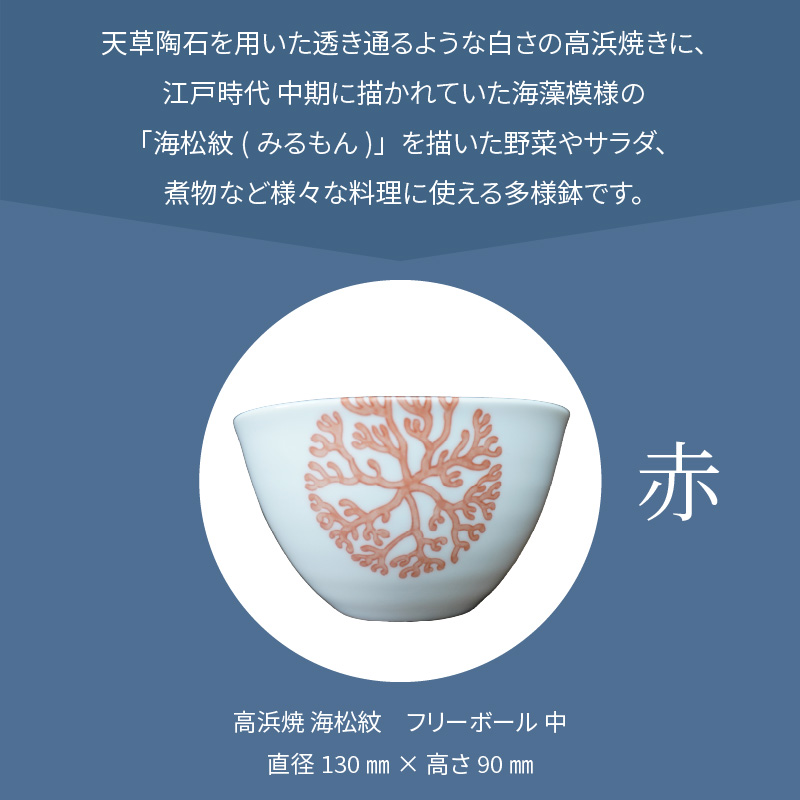 S026-030_天草 高浜焼フリーボール 中（赤） 赤