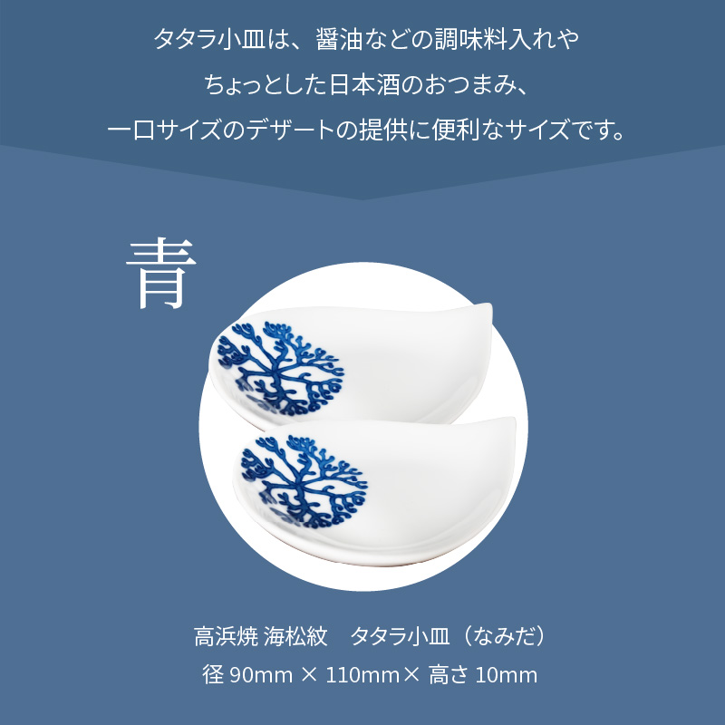 S026-076_天草 高浜焼 タタラ小皿(なみだ)青2枚