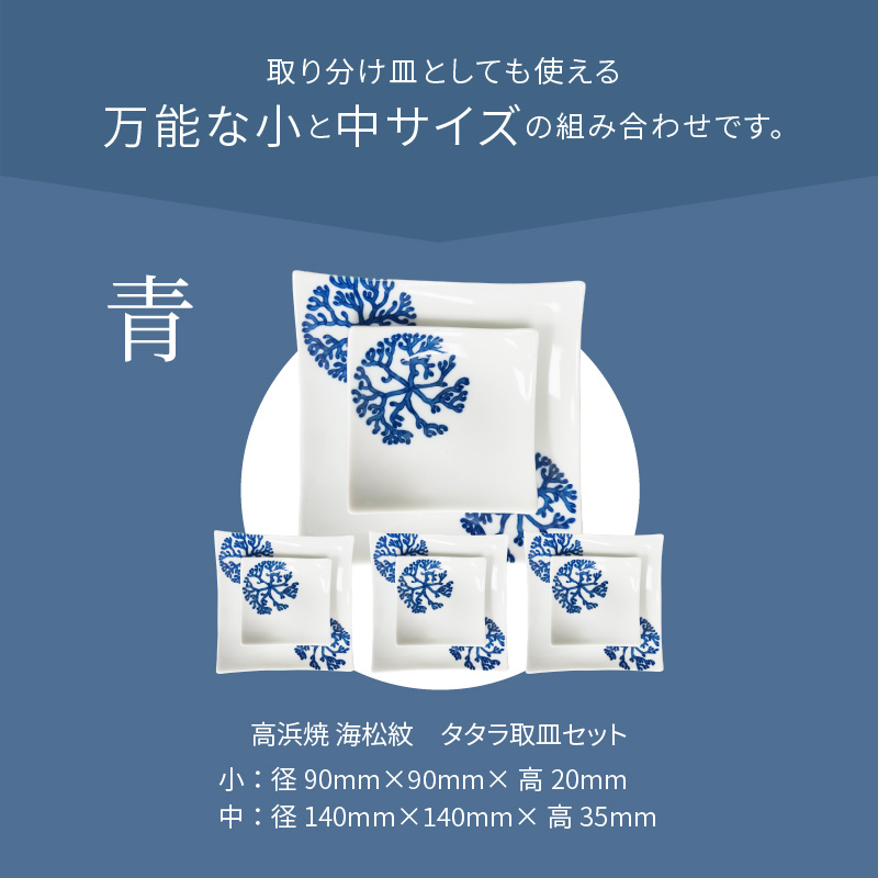 S026-111_天草 高浜焼 タタラ取皿セット 青4セット
