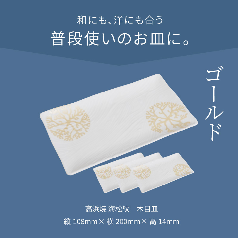 S026-153_天草 高浜焼 木目皿 ゴールド4枚