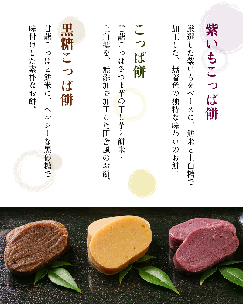 S031-003_天草 郷土の味 こっぱ餅詰め合せ 3個入り