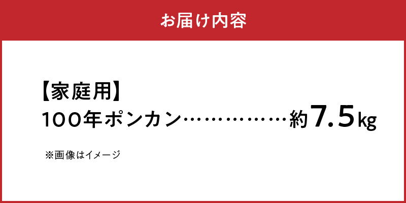 S040-009_農家の手摘み100年ポンカン 約7.5kg 家庭用〈先行受付〉