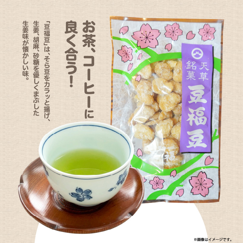 S054-013_天草うに豆・豆福豆・黒糖豆福豆詰め合わせ 8袋（30g×8袋）