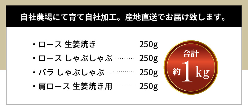 S058-018_天草プレミアムポーク よりどりセット 約1kg