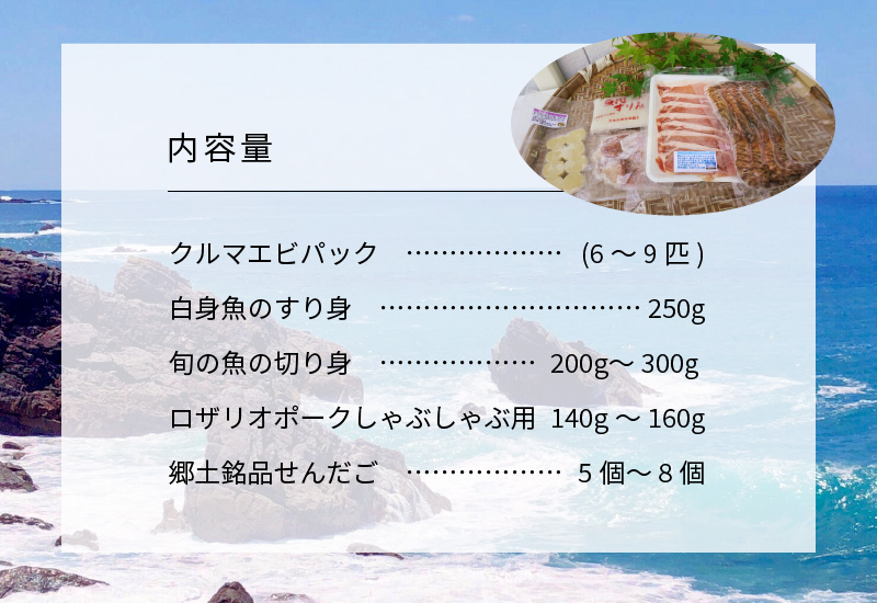 S059-001_天草わくわく便セット(冷凍車海老、魚のすり身、ロザリオポークなど)