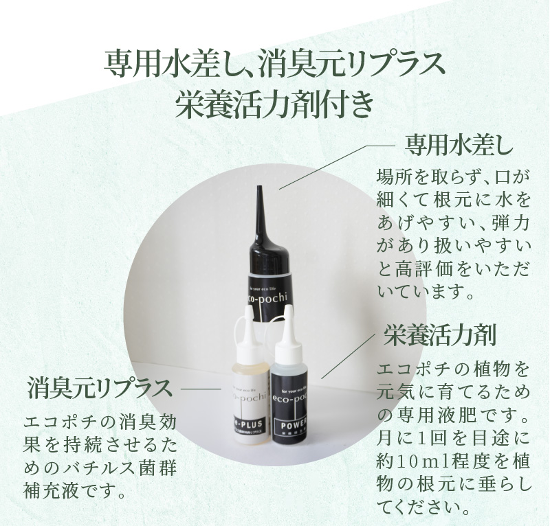 S060-111_【ふるさと納税限定】初心者の人にもお勧め！エコ・ポチ　トライアルセット・ミニ