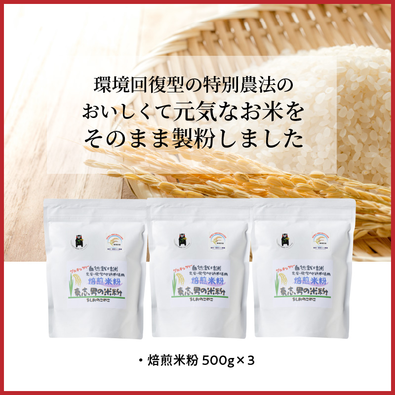 S067-022_焙煎米粉500g×3 500g×3