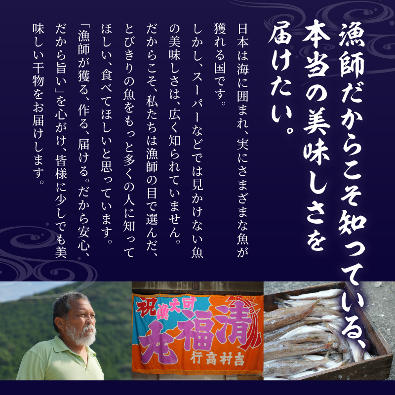 S072-004_船長が作る、届ける、こだわりひものセット(小)