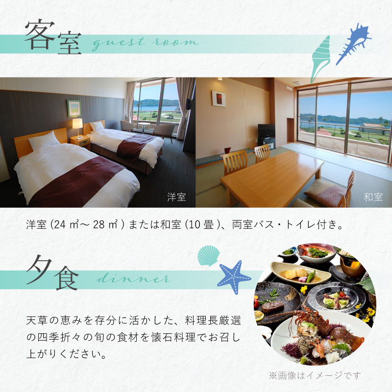 S076-008_ホテルアレグリアガーデンズ天草 平日 1泊2食付 お一人様宿泊券