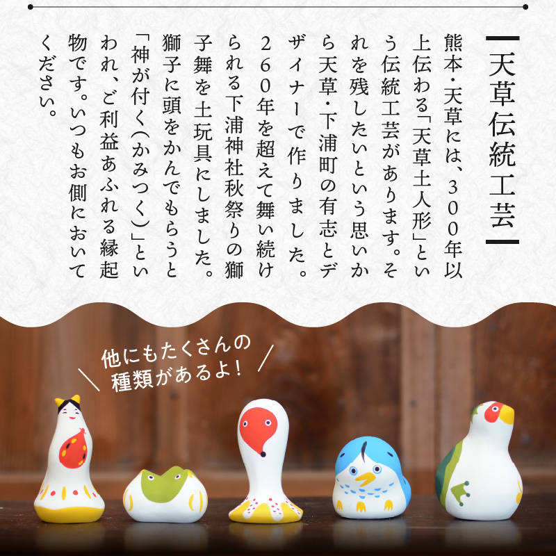 S093-027_縁起物土玩具「獅子舞緑」