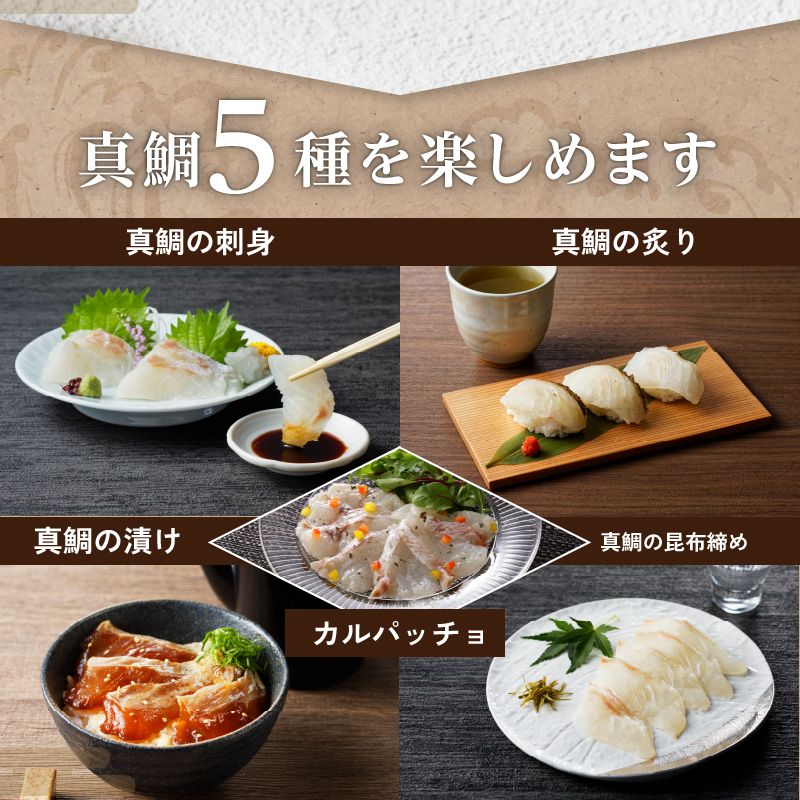 S106-017_【真鯛の極】堪能セット