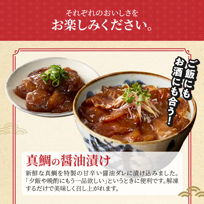 【セット】S106-035_【Firesh】一人暮らし応援!真鯛のお手軽セット（醤油漬け・西京漬け） 醤油漬け・西京漬け