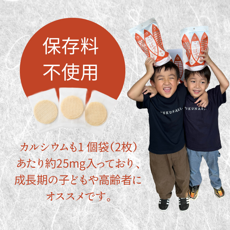 S106-061_鯛骨せんべい「こっぱせん」3袋 3袋