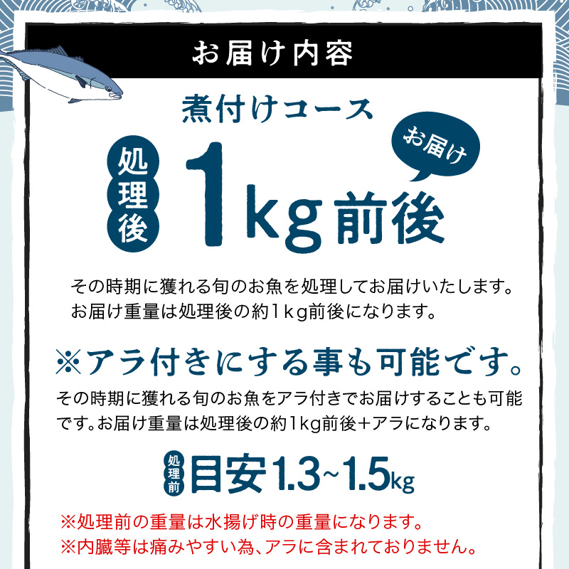 S121-002_煮付けコース