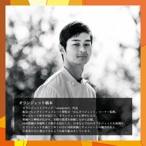 S136-004_うぶ柑オランジェット〈先行受付〉