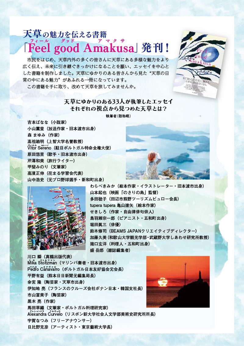 S154-001_【書籍】Feel good Amakusa