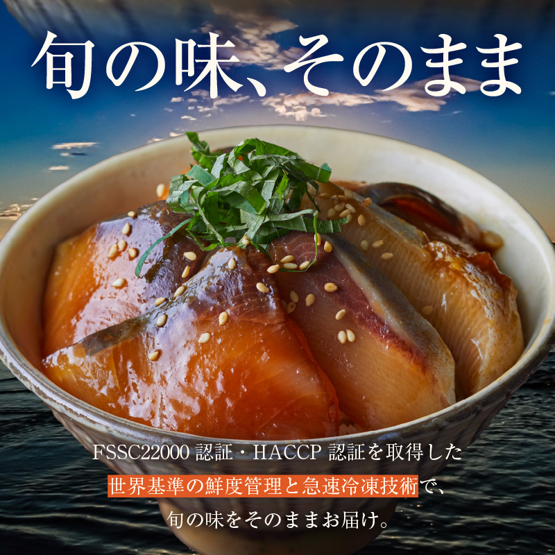 S155-004_九州産はまちの漬け丼 15食セット 1,350g（90g×15食）