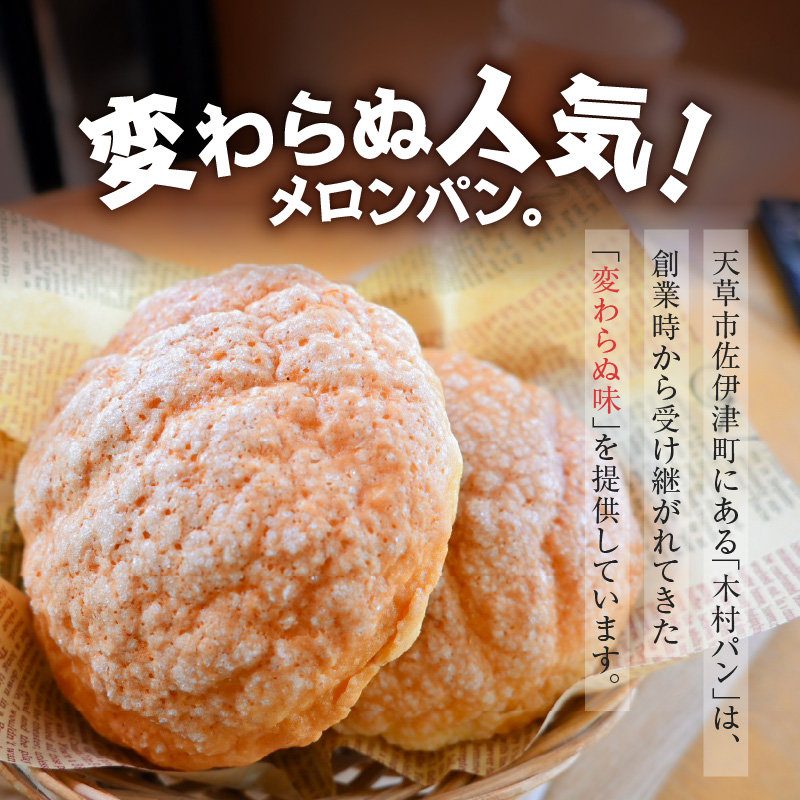 S171-001_創業75年の懐かしい味 木村パンの「メロンパン」