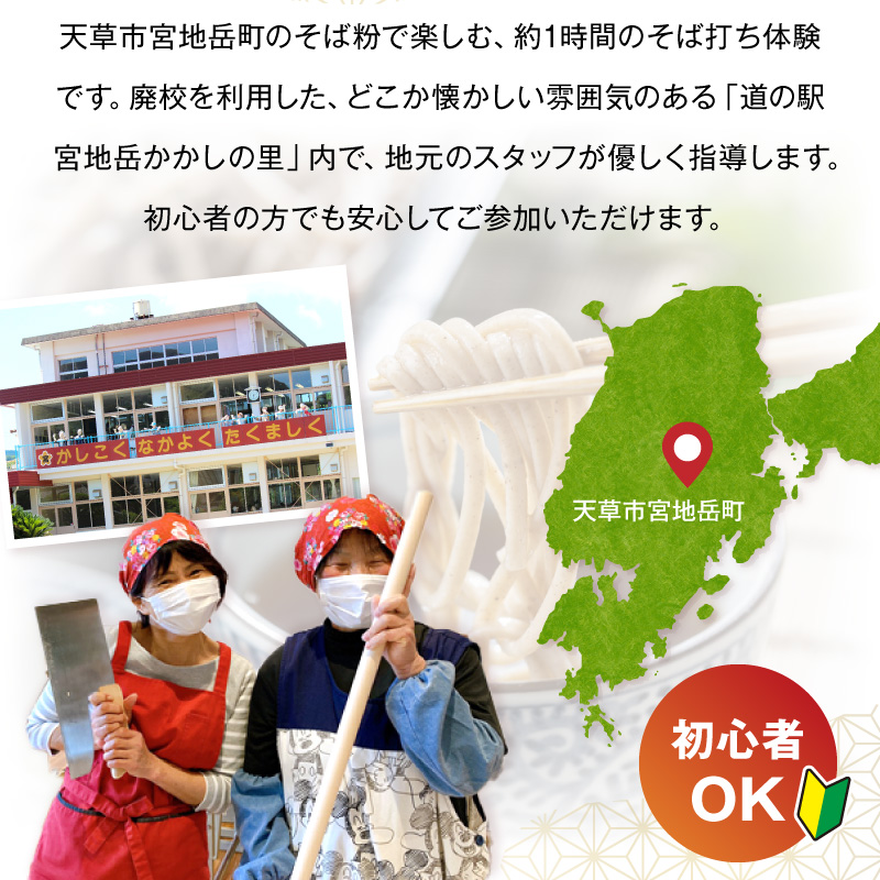 S181-004_初めての方でも必ず完成する!そば打ち体験2名様