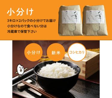 S109-003A_〈令和8年産〉熊本県天草産　天草コシヒカリ6kg（3kg×2）