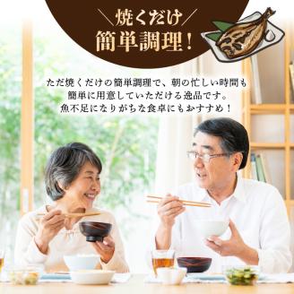 S141-001_アジのみりん干し 3枚 × 10袋セット