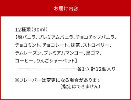 S030-003_サンタカップアイス　12個入り