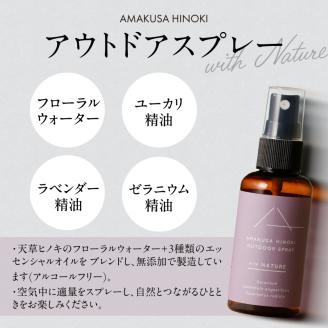 S064-043_【ふるさと納税】天草ヒノキ　スプレーセット