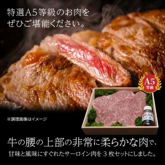 S001-002-T03_【定期便3回】天草産 黒毛和牛 A5等級 特選サーロインステーキ 3枚