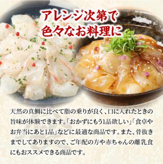 S106-005_真鯛お刺身用サク【5P】
