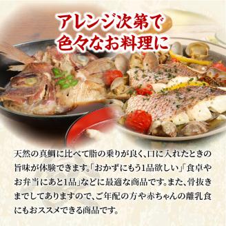 S106-009_真鯛1尾食べ尽くし【三枚卸し】