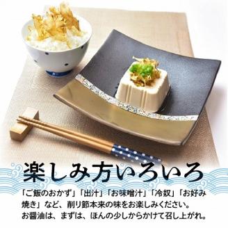 S140-001_天草七福神削り節（1袋）