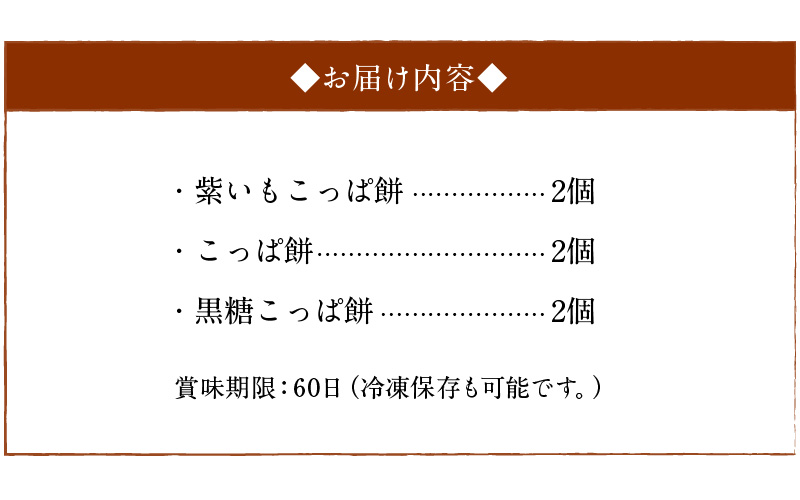 S031-002_天草 郷土の味 こっぱ餅詰め合せ 6個入り