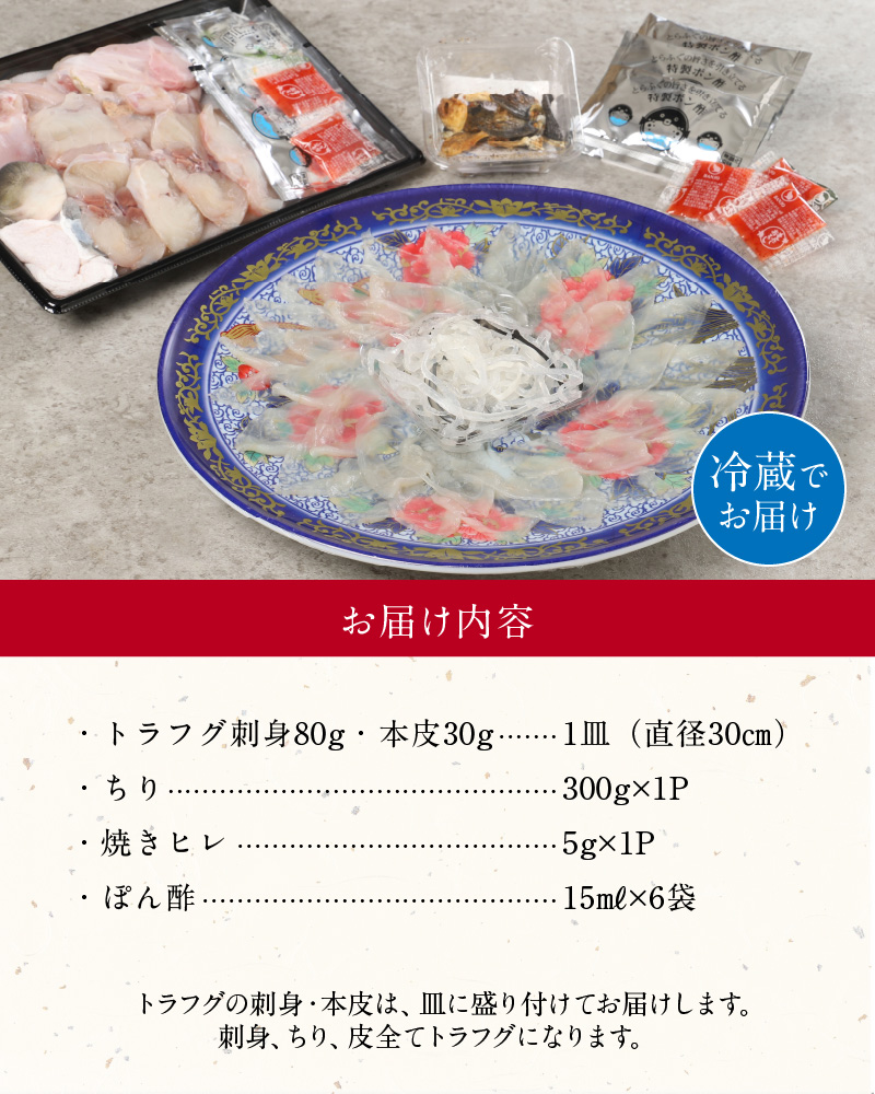S033-002_トラフグ宅配セット2-3人前