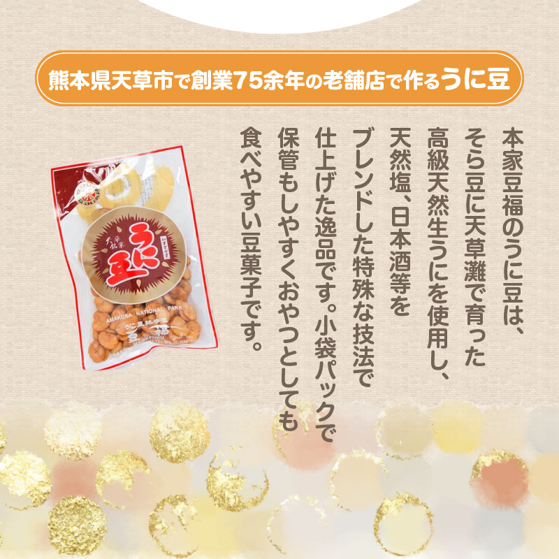 S054-012_天草うに豆 8袋（30g×8袋）