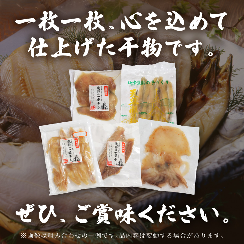 S072-007_船長が作る、厳選干物