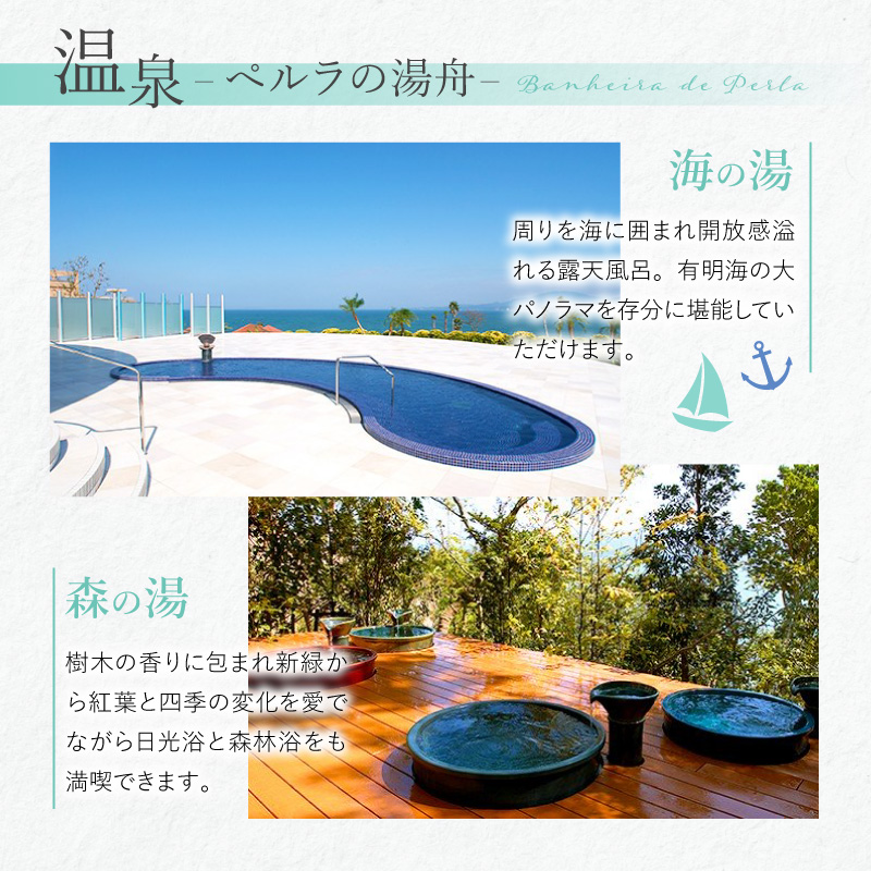 S076-008_ホテルアレグリアガーデンズ天草 平日 1泊2食付 お一人様宿泊券