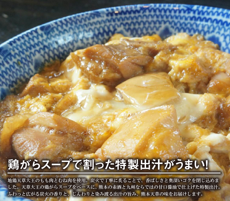 S081-003_天草大王炭火焼と天草大王炭火親子丼の素セット 各3袋入