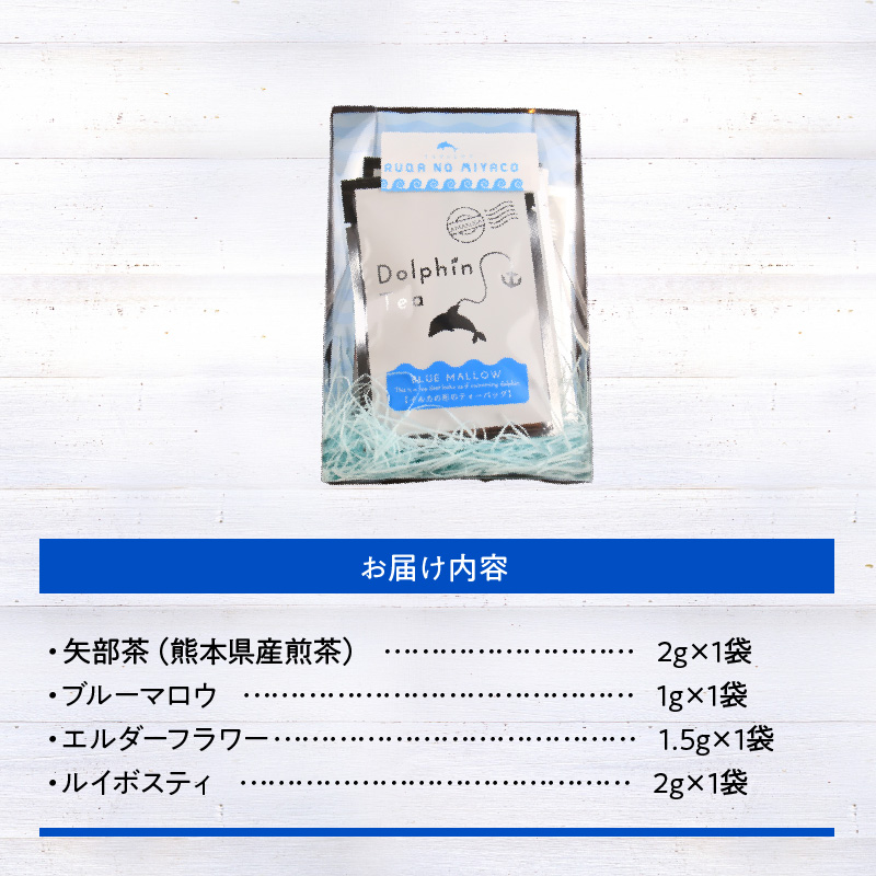 S103-006_イルカの形のティーバッグ　お試しセット