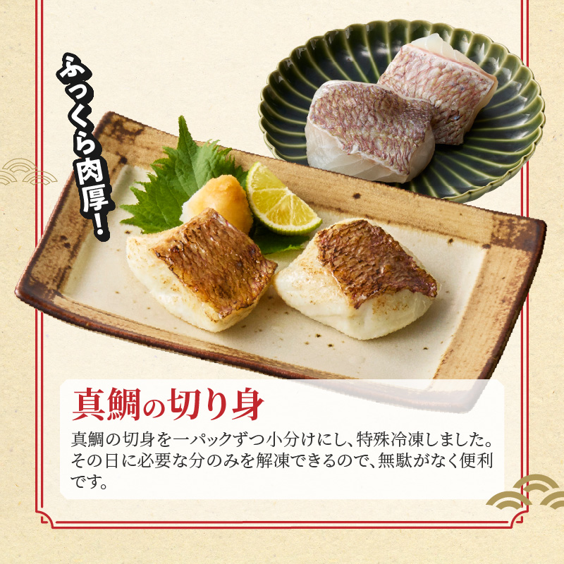 【セット】S106-033_【Firesh】一人暮らし応援!真鯛のお手軽セット（醤油漬け・真鯛の切り身） 醤油漬け・真鯛の切り身