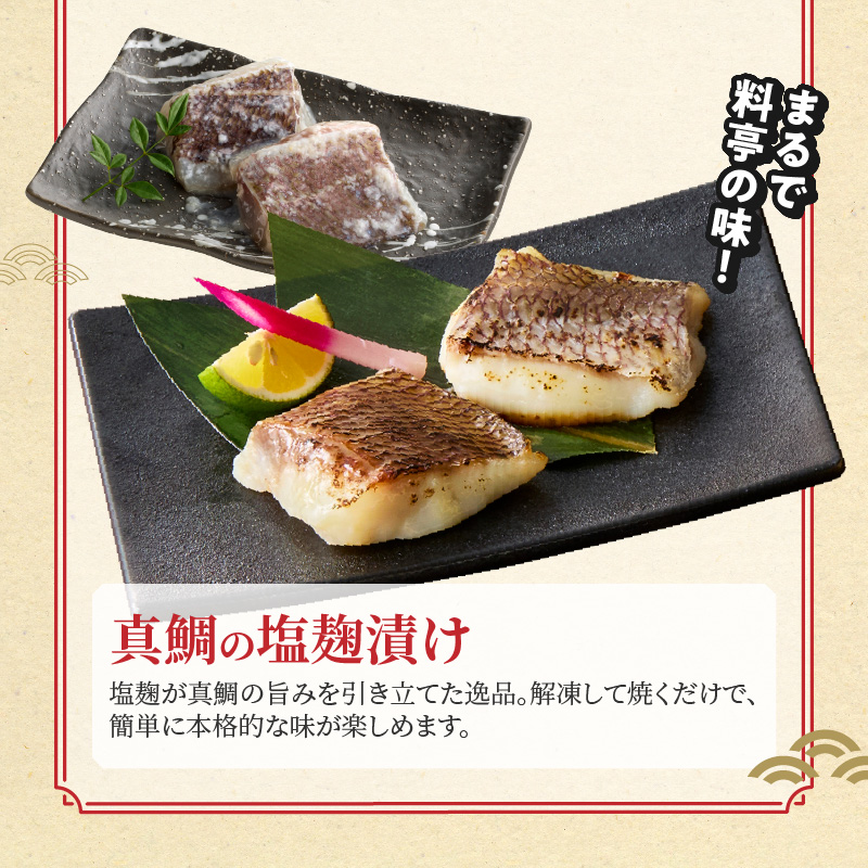 【セット】S106-034_【Firesh】一人暮らし応援!真鯛のお手軽セット（醤油漬け・塩麹漬け） 醤油漬け・塩麹漬け