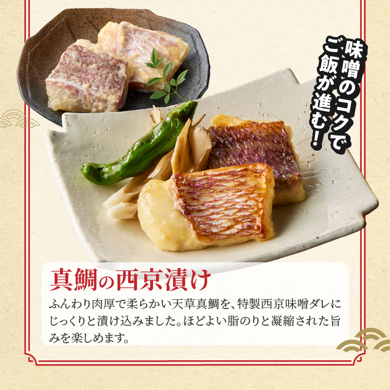 【セット】S106-035_【Firesh】一人暮らし応援!真鯛のお手軽セット（醤油漬け・西京漬け） 醤油漬け・西京漬け