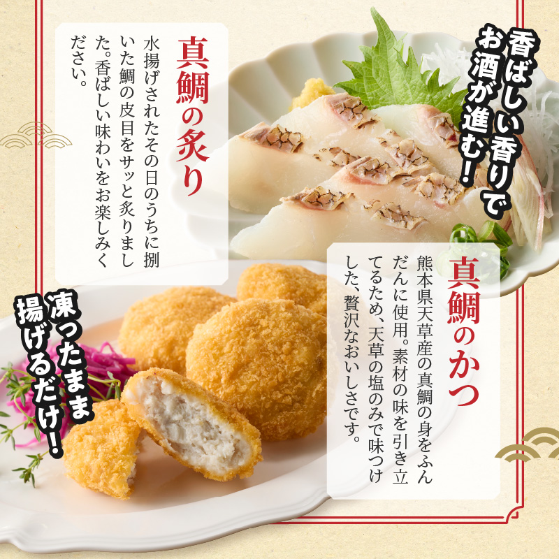 【セット】S106-040_選べる真鯛の晩酌セット（真鯛のカマ・真鯛の炙り・鯛のかつ） 真鯛のカマ・真鯛の炙り・鯛のかつ