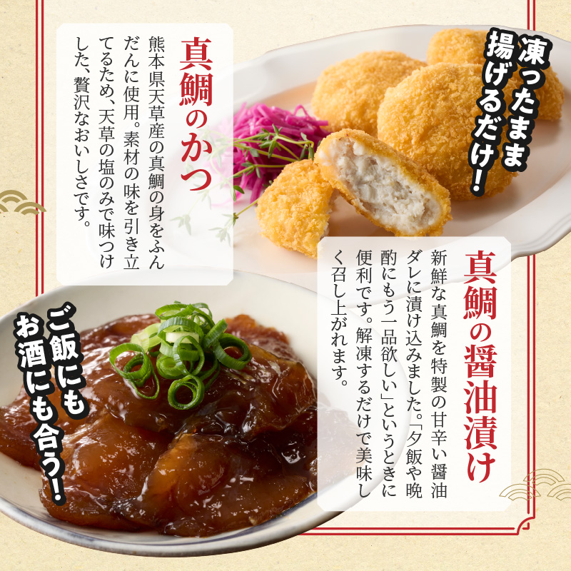 【セット】S106-043_選べる真鯛の晩酌セット（真鯛のカマ・鯛のかつ・醤油漬け） 真鯛のカマ・鯛のかつ・醤油漬け