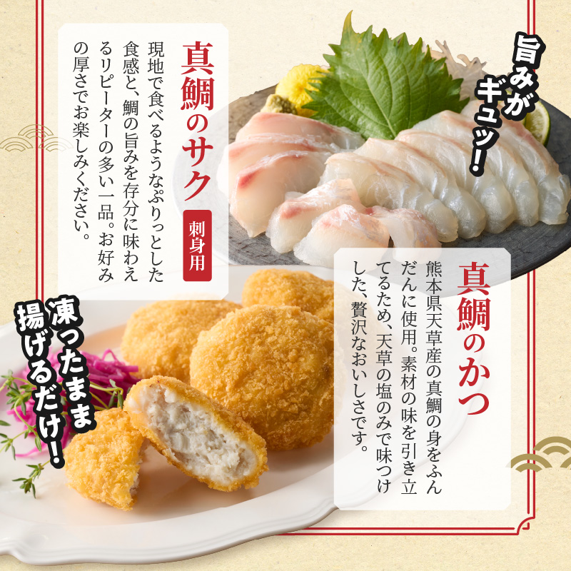 【セット】S106-046_選べる真鯛の晩酌セット（真鯛の炙り・鯛のかつ・刺身用サク） 真鯛の炙り・鯛のかつ・刺身用サク