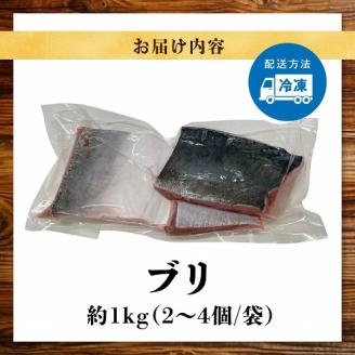 S010-076_ブリ皮付ブロック約1kg （加熱用）