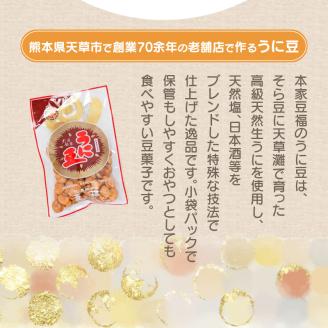 S054-008_天草うに豆 18袋