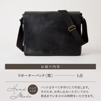 S056-014_ハンドメイド  リポーターバック（黒）